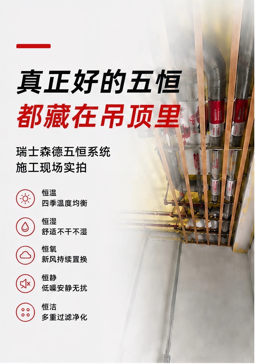 阿拉善别墅装五恒，三分靠设备，七分靠安装