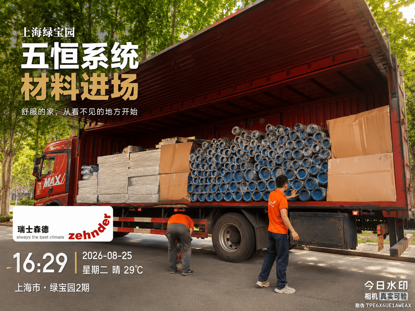 阿拉善上海绿宝园｜五恒系统材料进场，舒服的家开始落地了